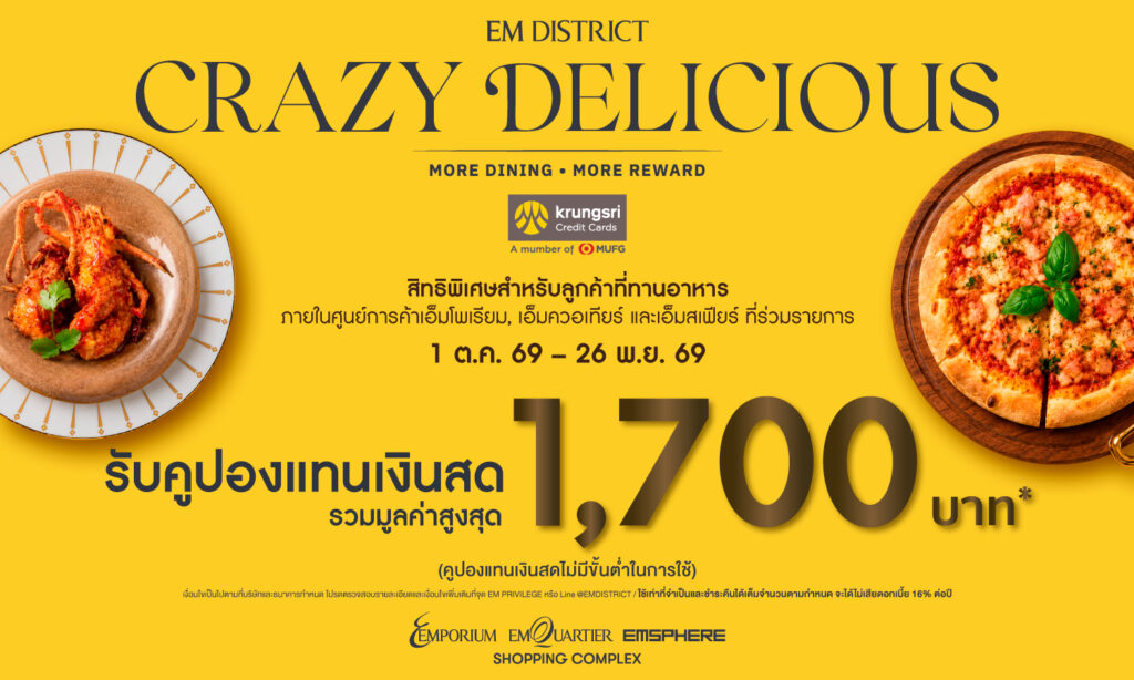 Em District Crazy delicious 2026