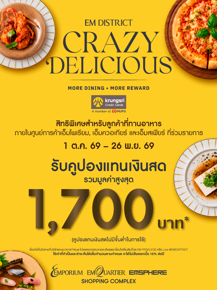Em District Crazy delicious 2026