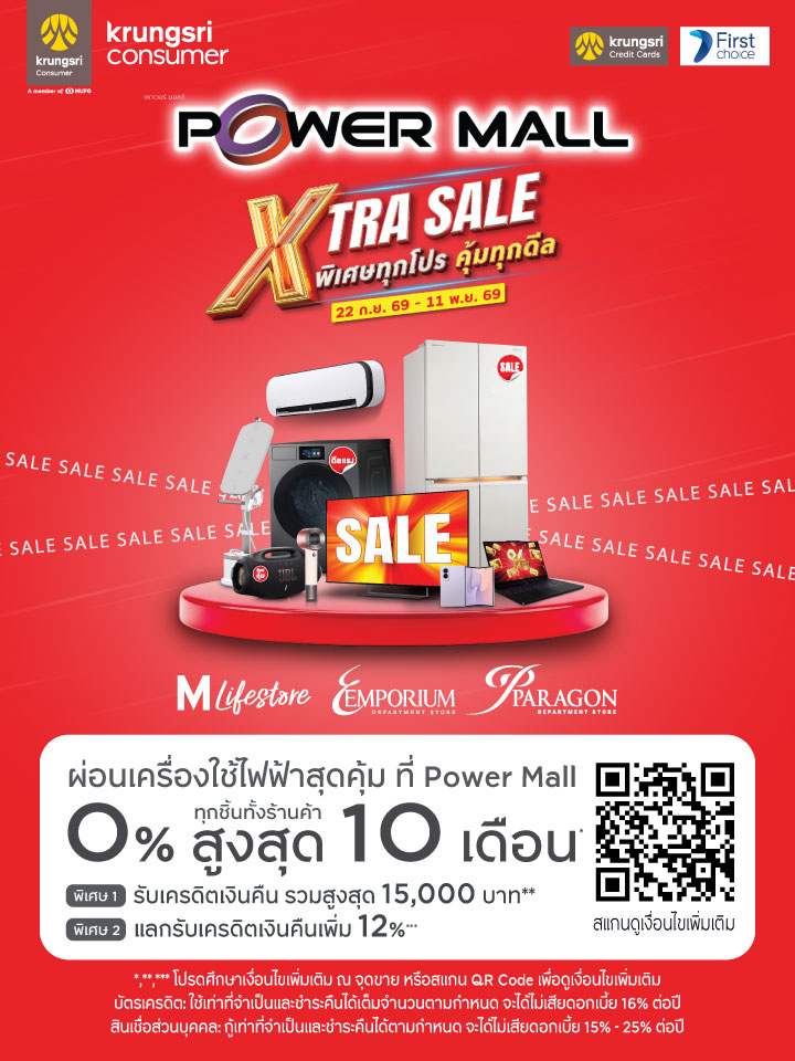 Krungsri and Krungsri First Choice Power Mall Extra Sale 2026