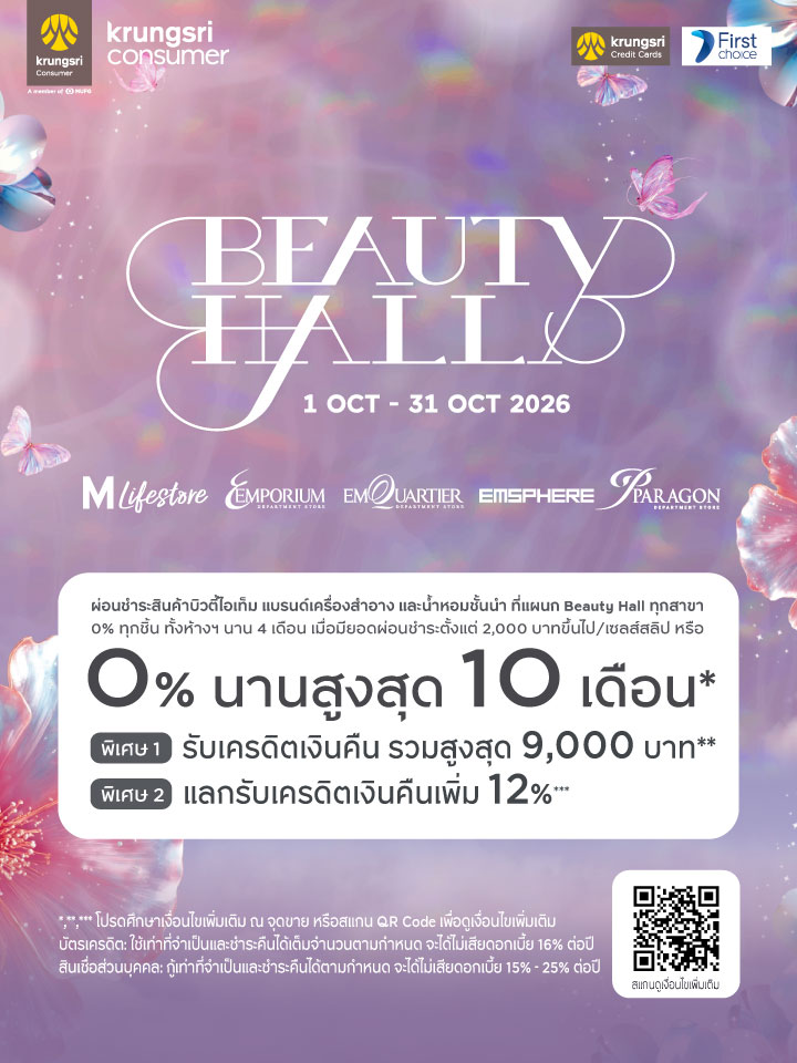 KCC ผ่อนชำระ Beauty Hall Anniversary 2026