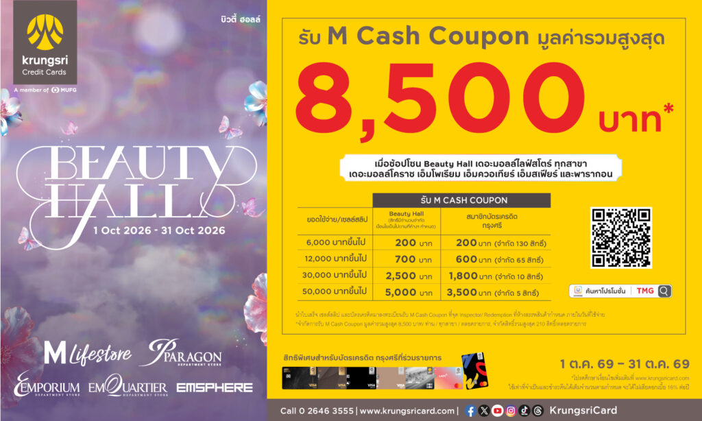 KCC เต็มจำนวน Beauty Hall Anniversary 2026