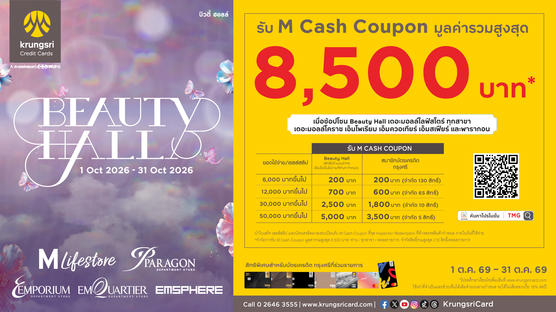 KCC เต็มจำนวน Beauty Hall Anniversary 2026