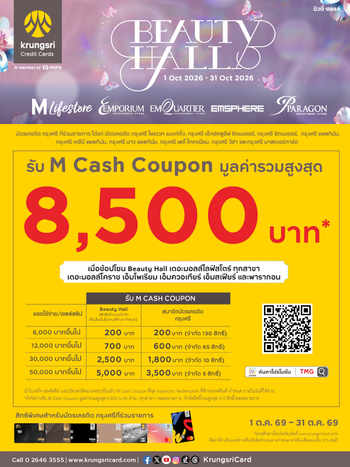 KCC เต็มจำนวน Beauty Hall Anniversary 2026