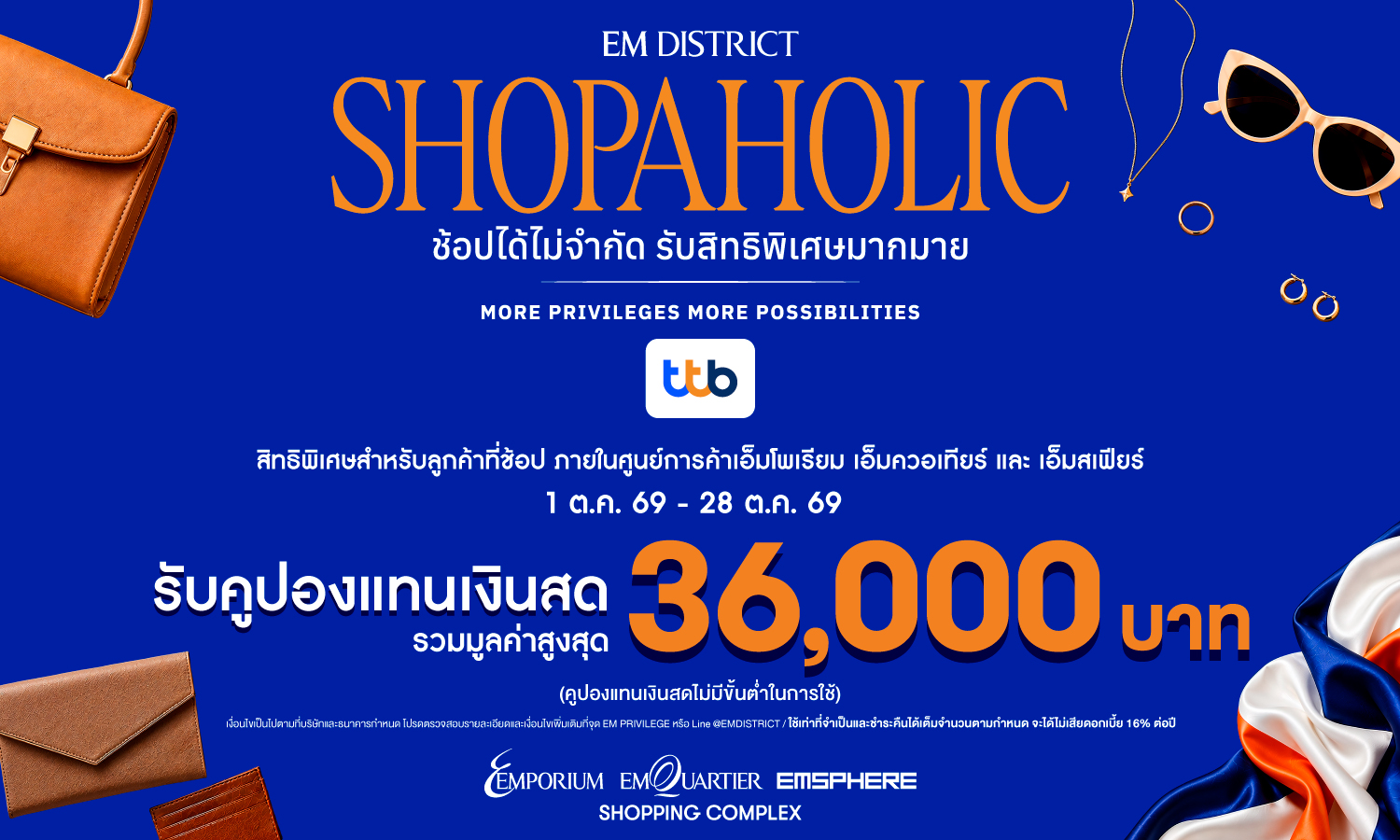 Em District Shopaholic 2026
