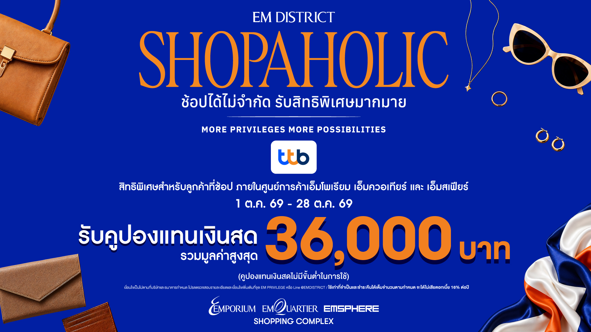 Em District Shopaholic 2026