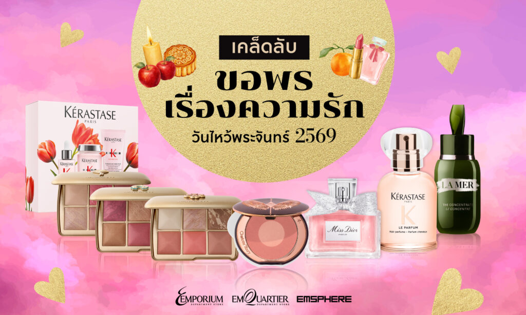 เคล็ดลับขอพรความรักวันไหว้พระจันทร์ 2569