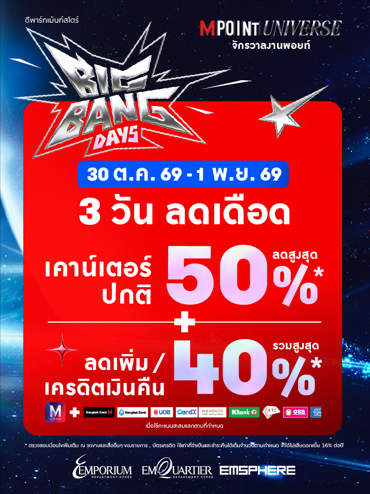 BIG BANG DAYS 2026