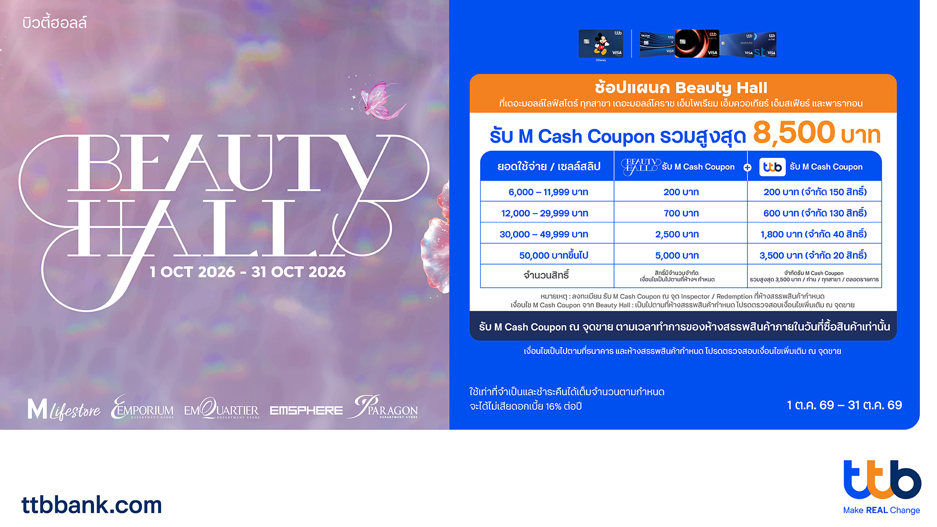 ttb Beauty Hall Anniversary 2026
