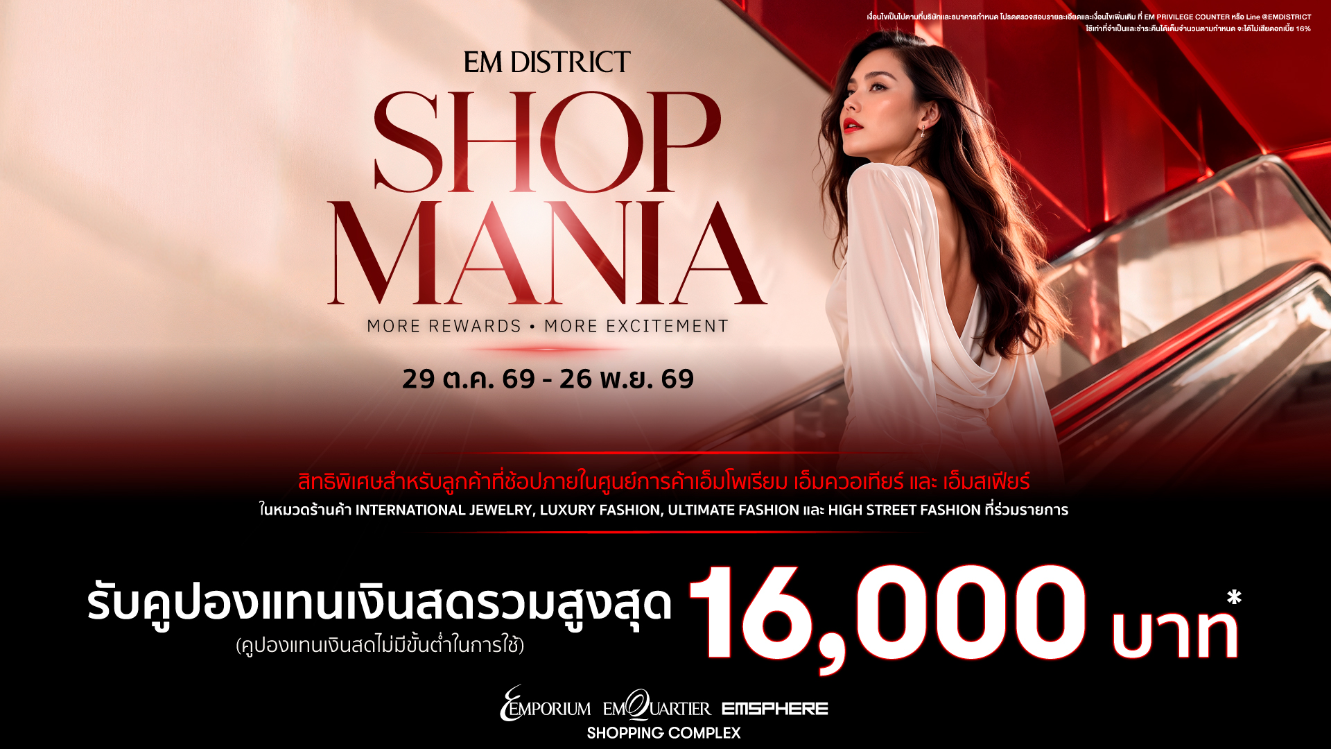 Shop Mania 2026