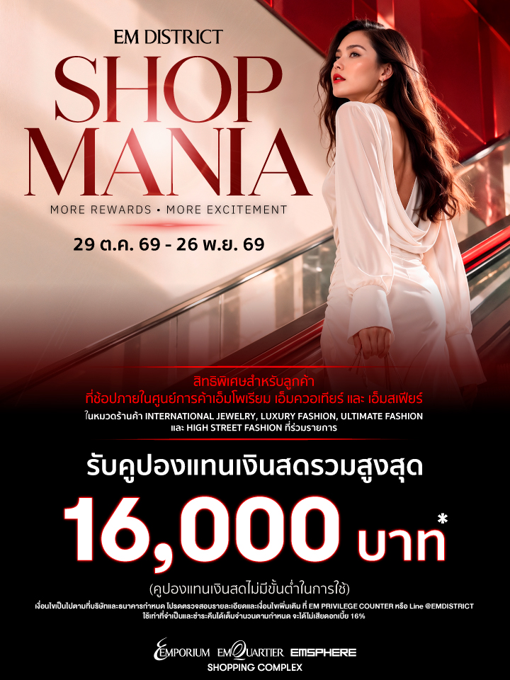 Shop Mania 2026